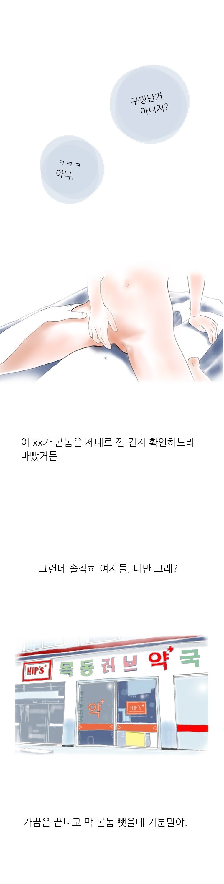 
오랜만에 만난 동창과 한 썰
