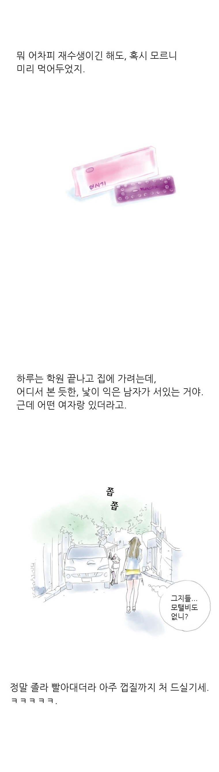 
오랜만에 만난 동창과 한 썰
