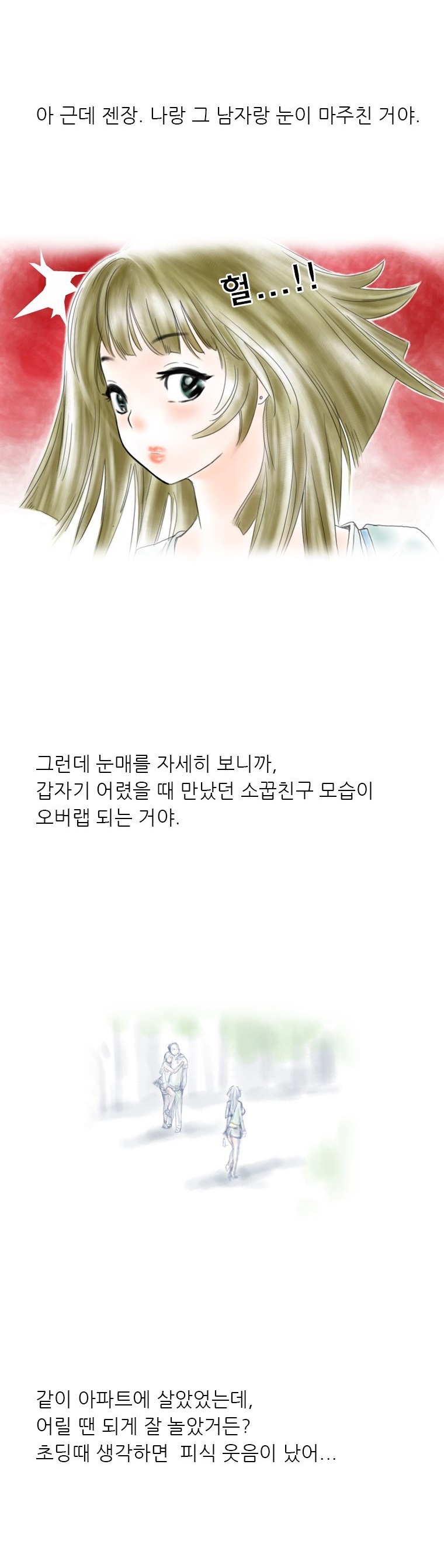 
오랜만에 만난 동창과 한 썰
