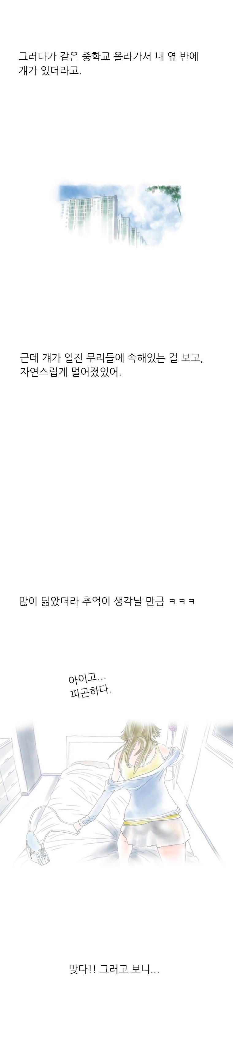 
오랜만에 만난 동창과 한 썰

