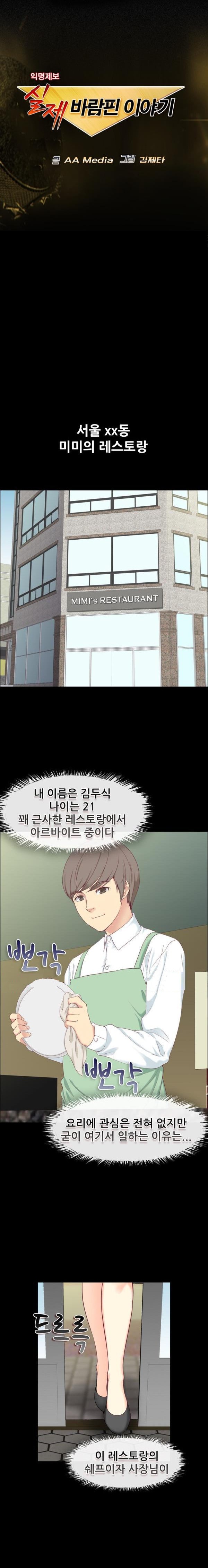 
레스토랑 여사장과 한 썰
