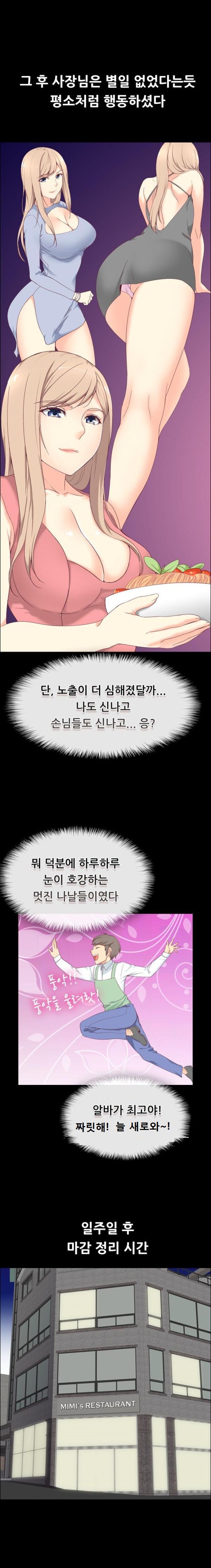 
레스토랑 여사장과 한 썰
