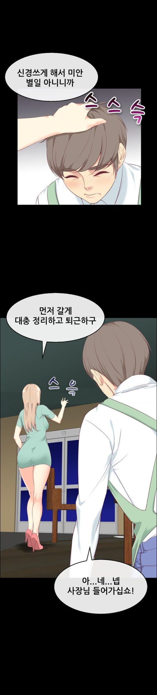 
레스토랑 여사장과 한 썰
