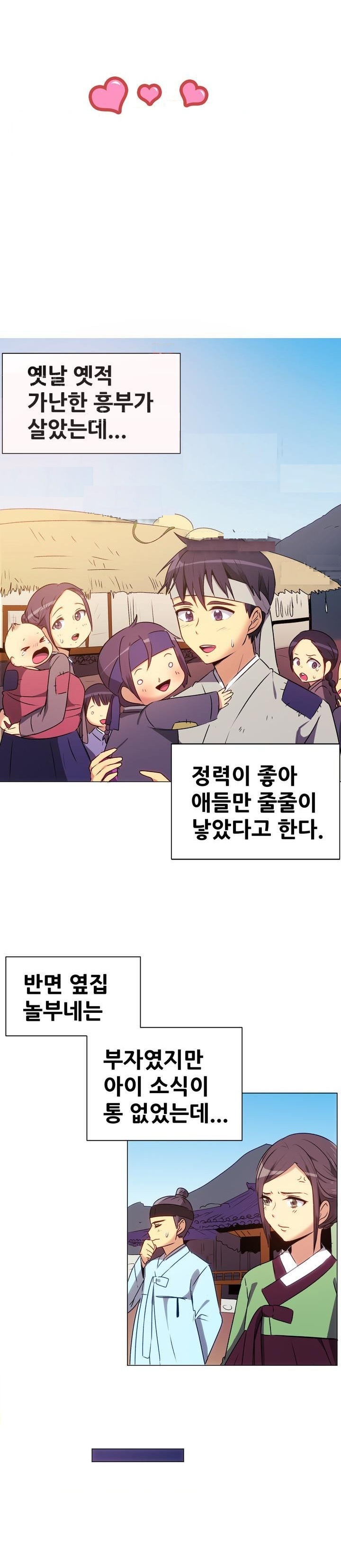 
흥부와 놀부전 썰
