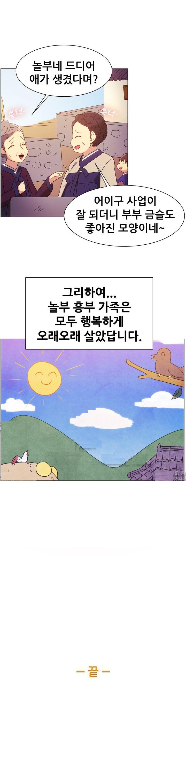 
흥부와 놀부전 썰
