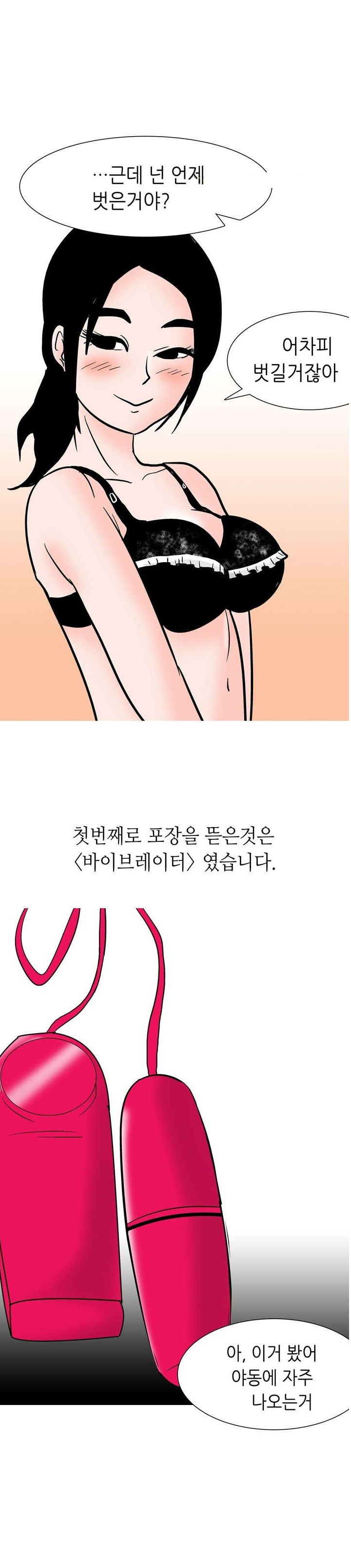 
여친이랑 성인도구 써본 썰
