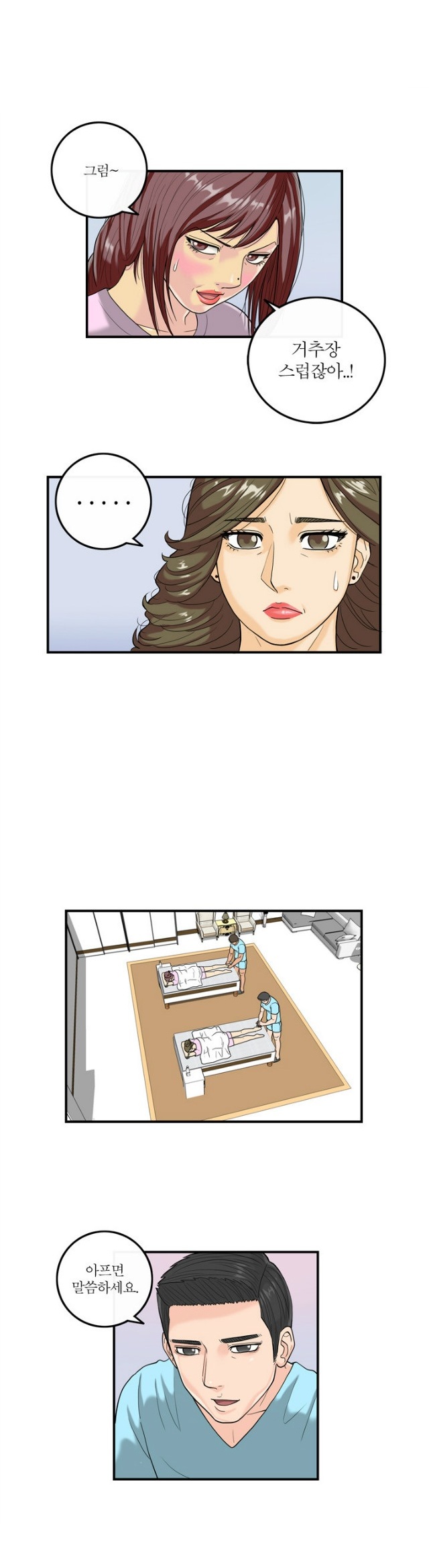 
마사지로 권태기 극복한 썰

