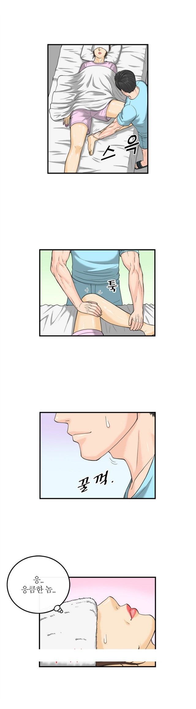 
마사지로 권태기 극복한 썰
