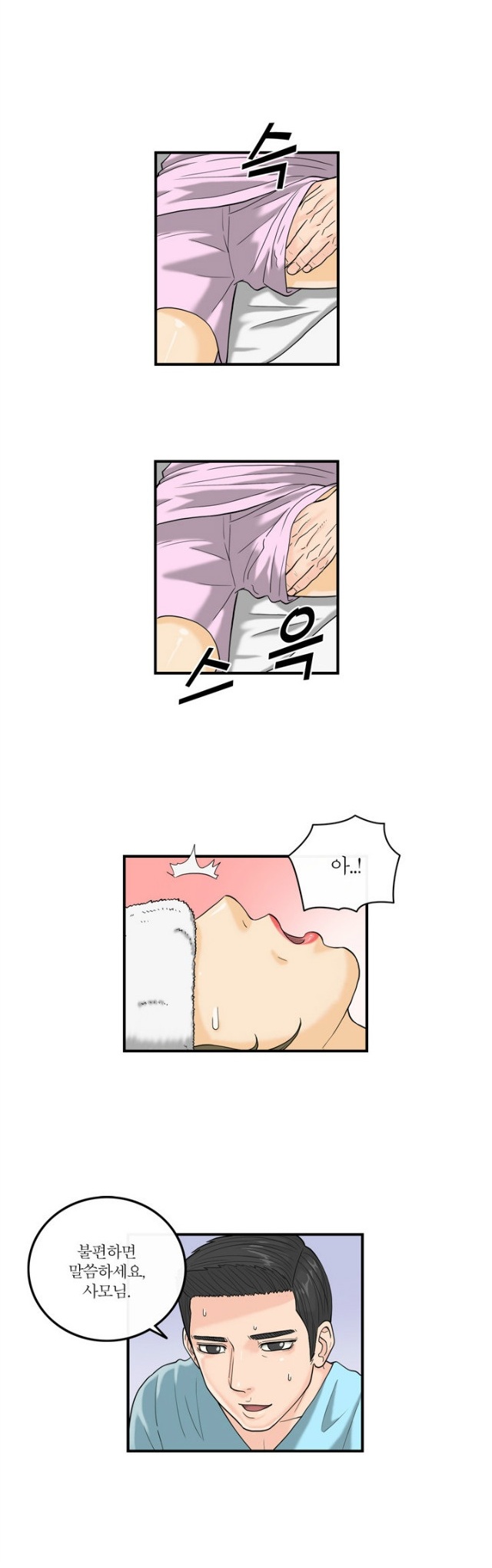 
마사지로 권태기 극복한 썰
