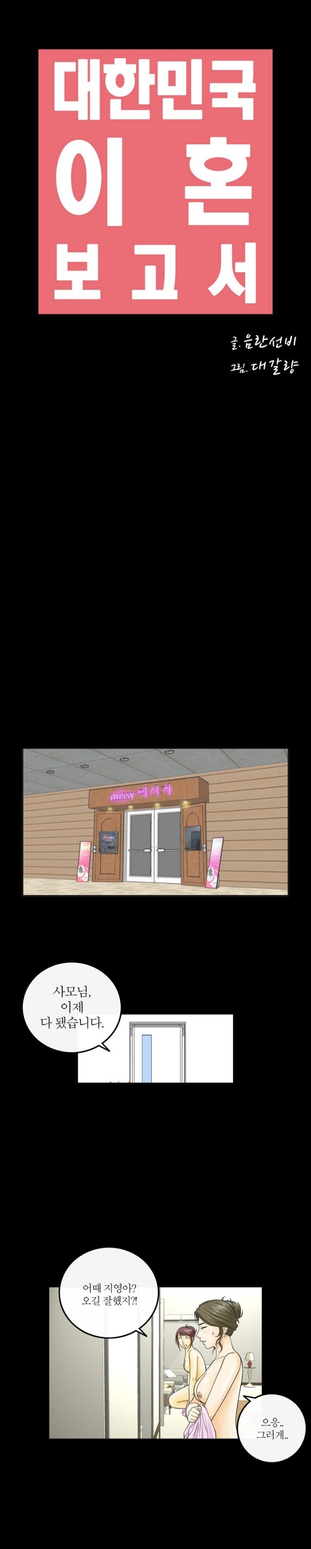 
마사지로 권태기 극복한 썰
