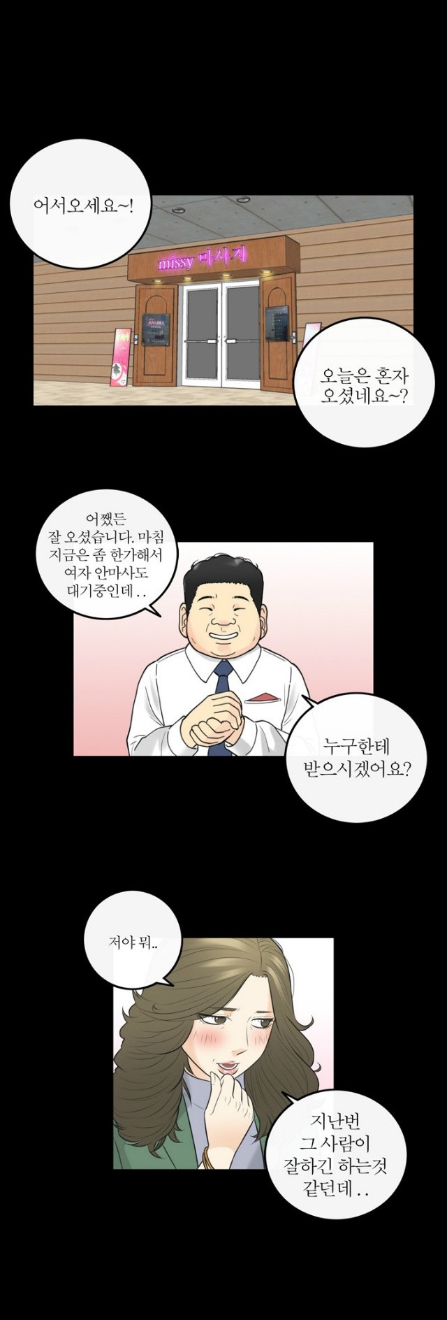 
마사지로 권태기 극복한 썰
