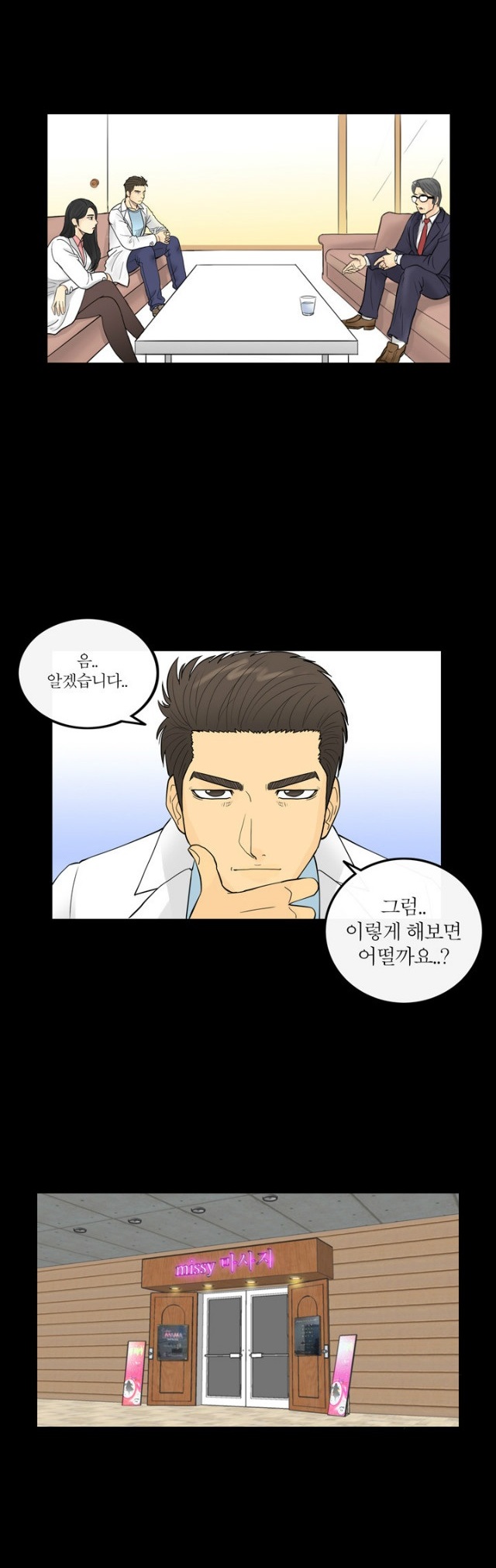 
마사지로 권태기 극복한 썰
