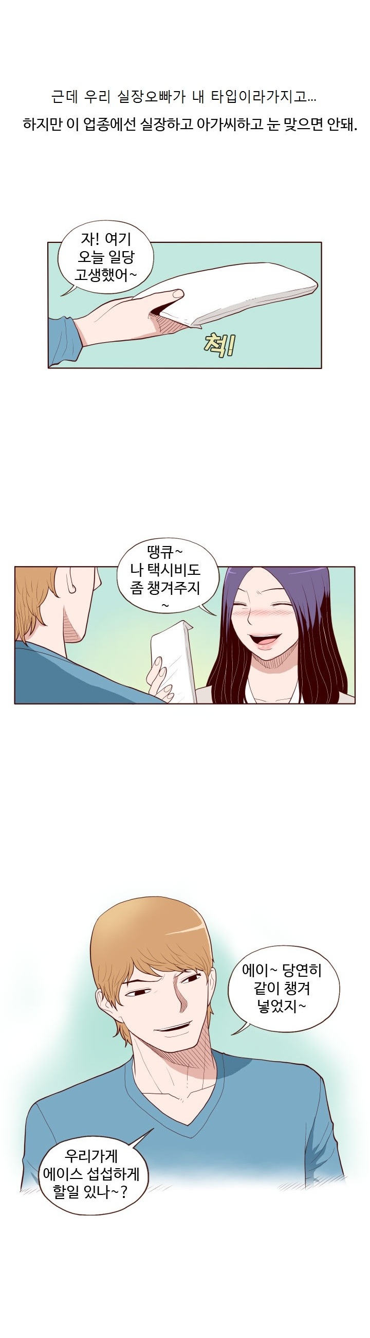 
실장 오빠와 한 썰
