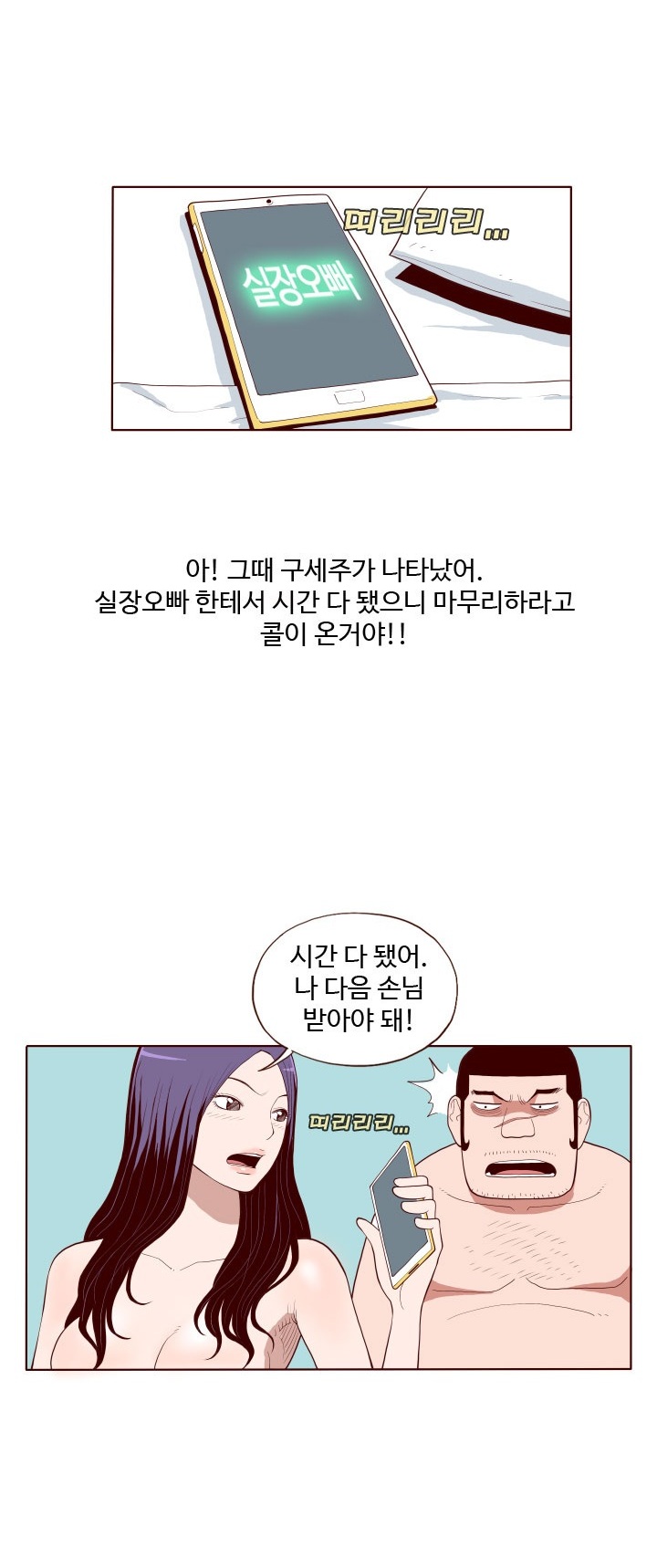 
실장 오빠와 한 썰

