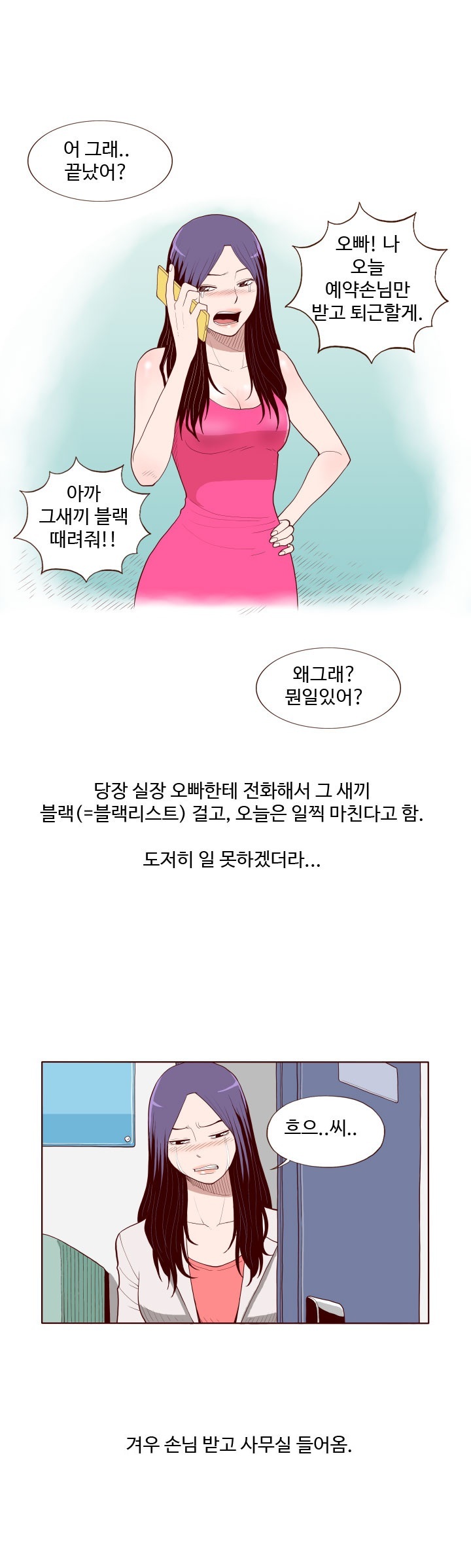 
실장 오빠와 한 썰
