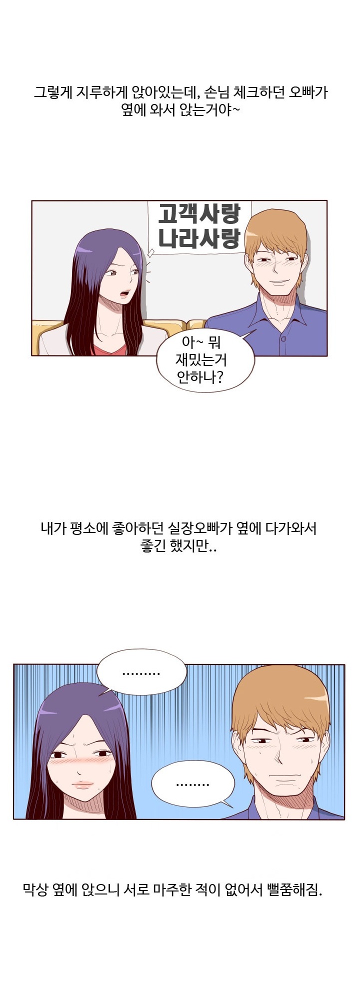 
실장 오빠와 한 썰
