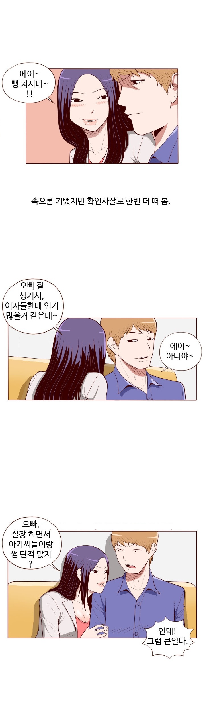 
실장 오빠와 한 썰
