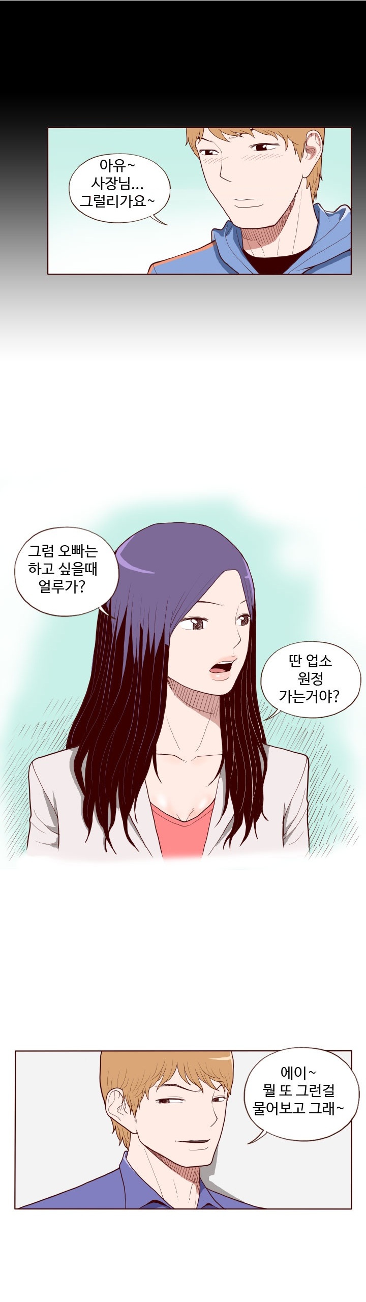 
실장 오빠와 한 썰
