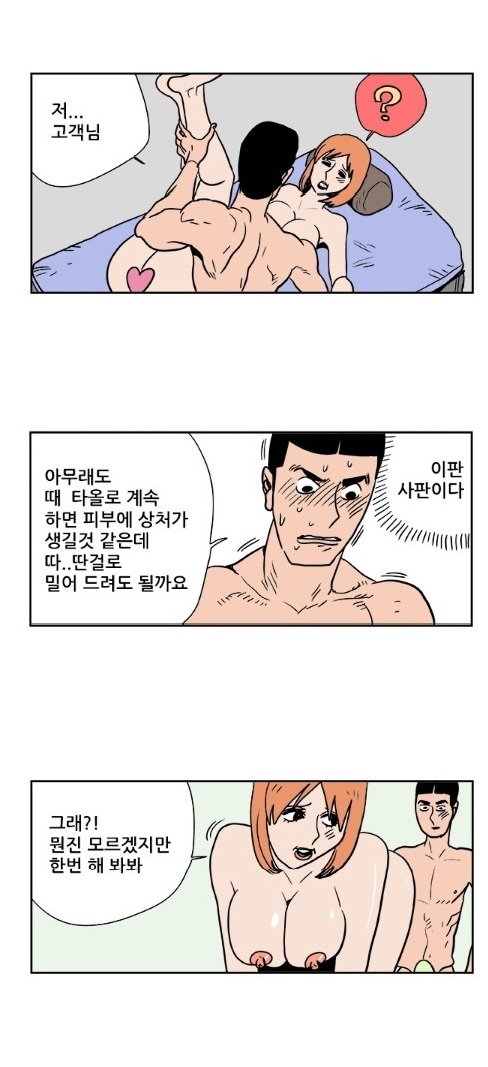 
목용탕 세신사하며 한 썰
