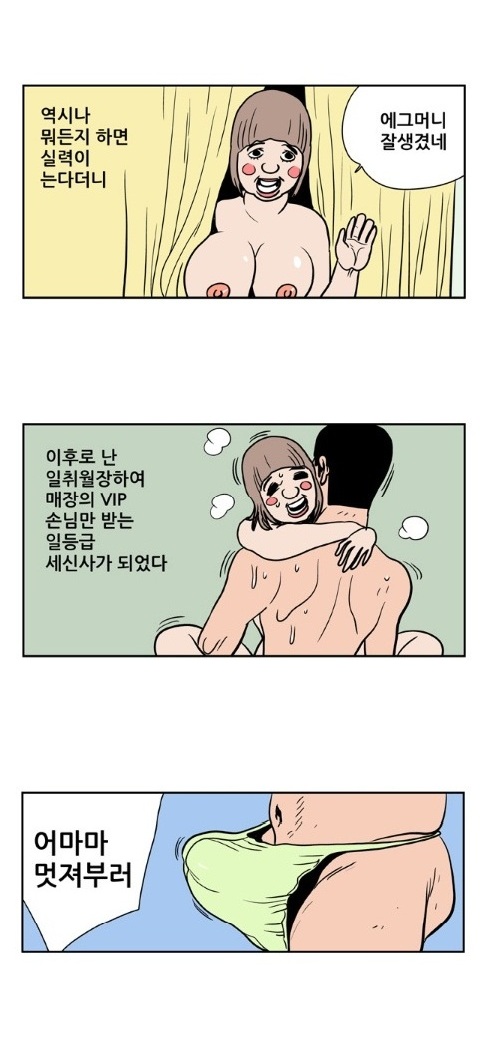 
목용탕 세신사하며 한 썰
