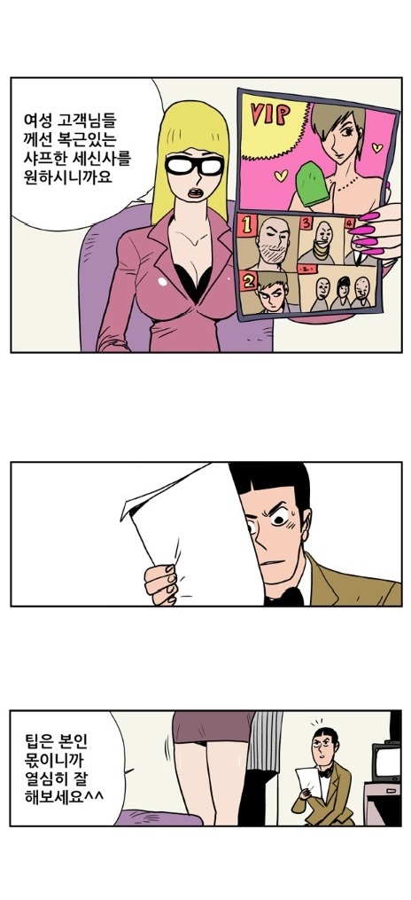 
목용탕 세신사하며 한 썰
