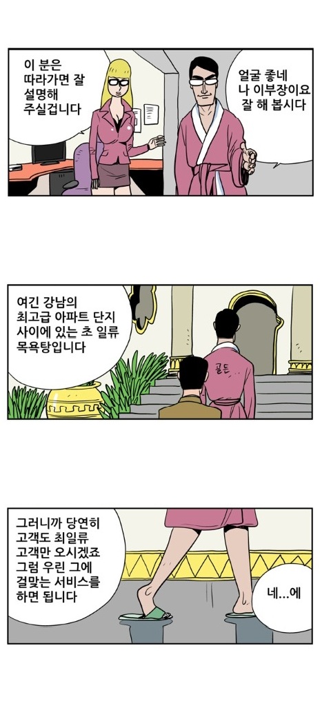 
목용탕 세신사하며 한 썰
