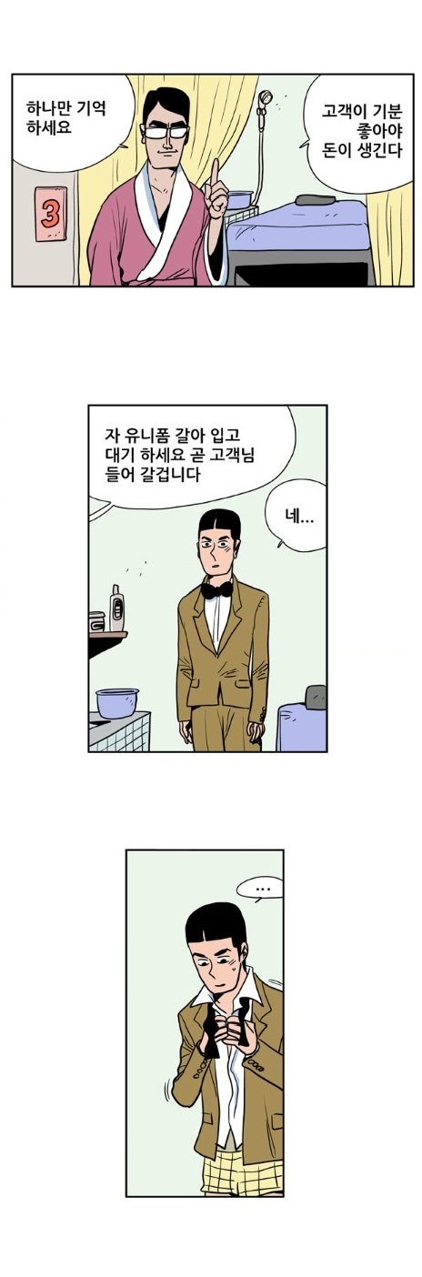 
목용탕 세신사하며 한 썰
