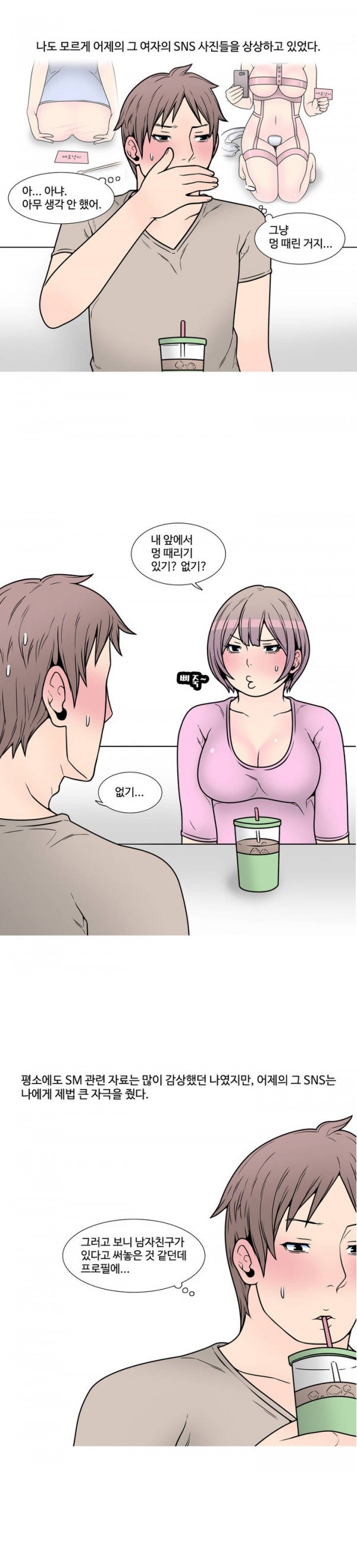 
SM취향 여친과 결혼한 썰
