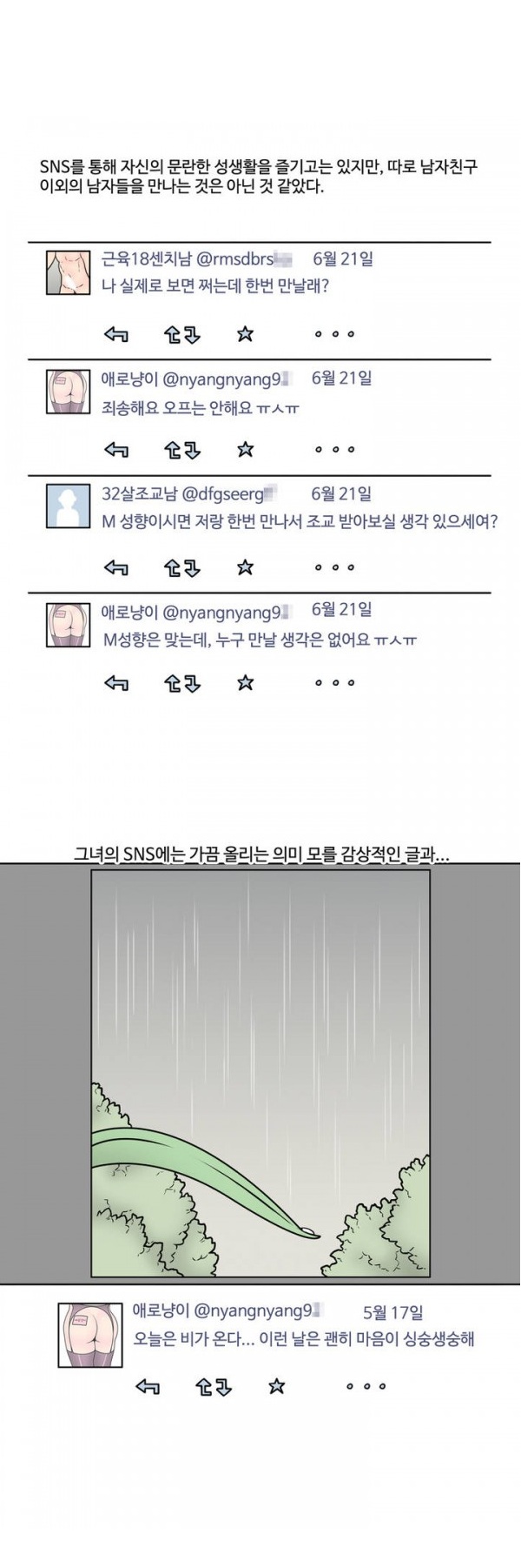 
SM취향 여친과 결혼한 썰
