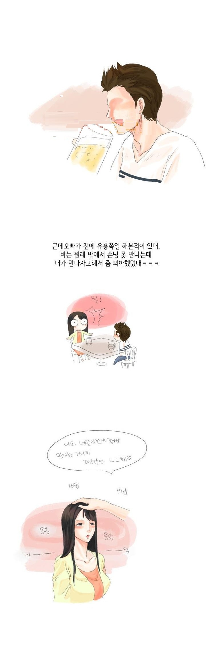 
토킹바 알바할때 남자 손님과 한 썰
