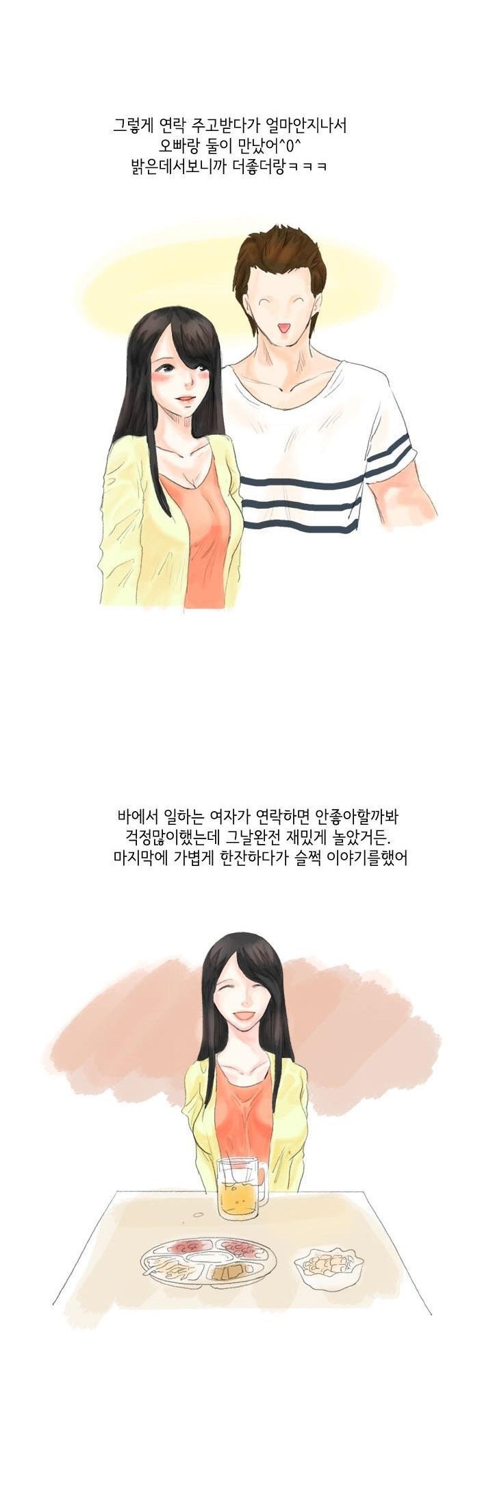 
토킹바 알바할때 남자 손님과 한 썰
