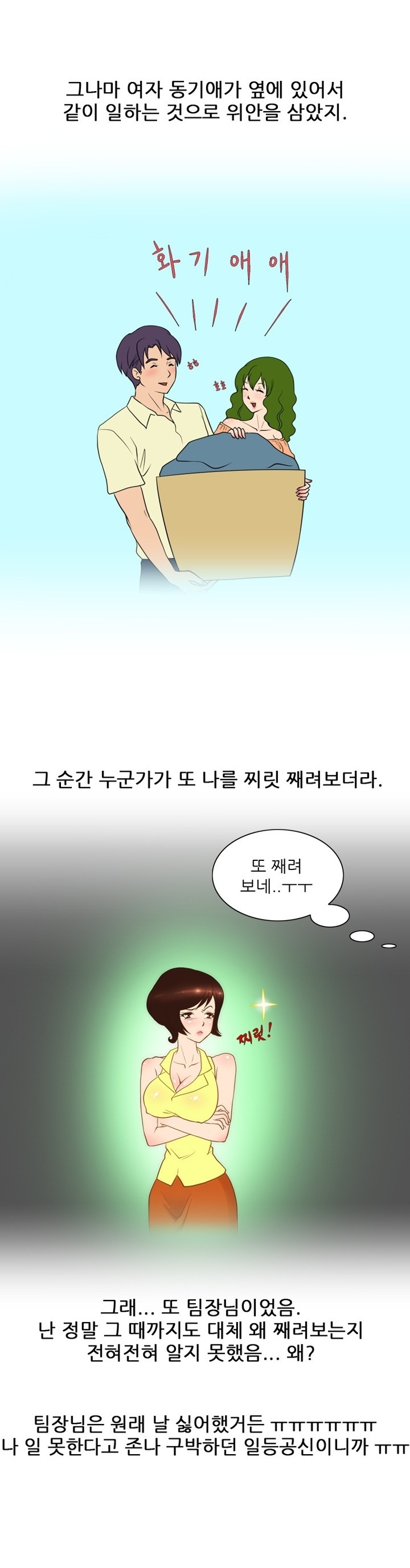 
회사 옥상에서 여팀장과 한 썰
