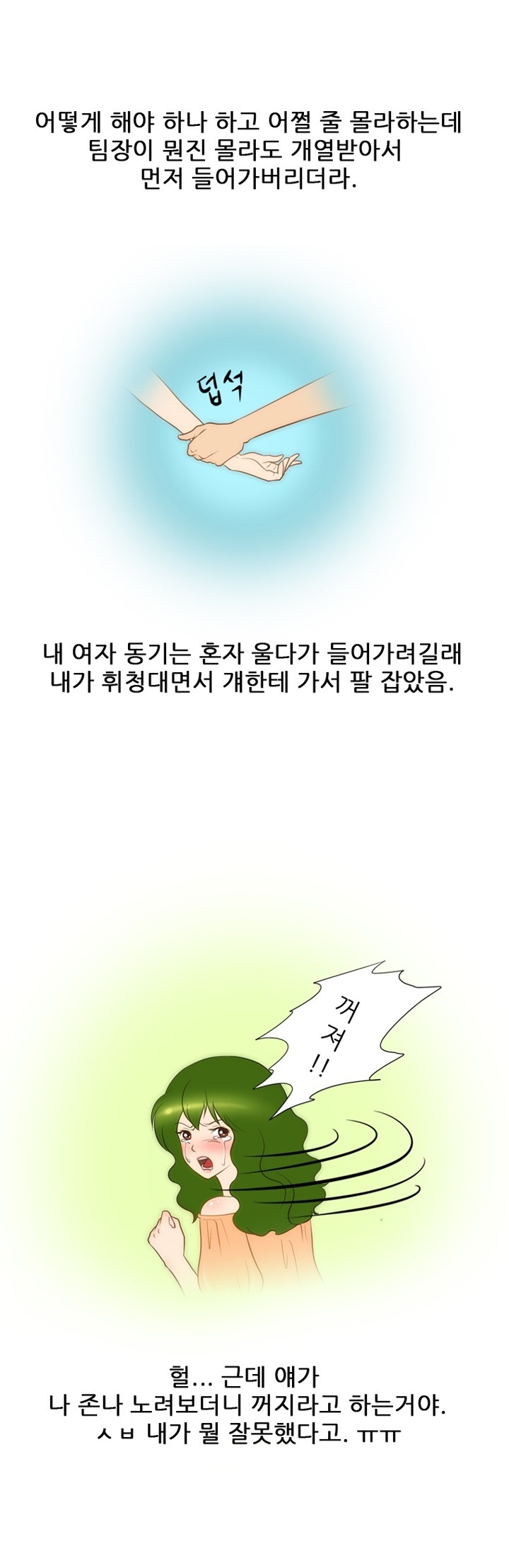 
회사 옥상에서 여팀장과 한 썰
