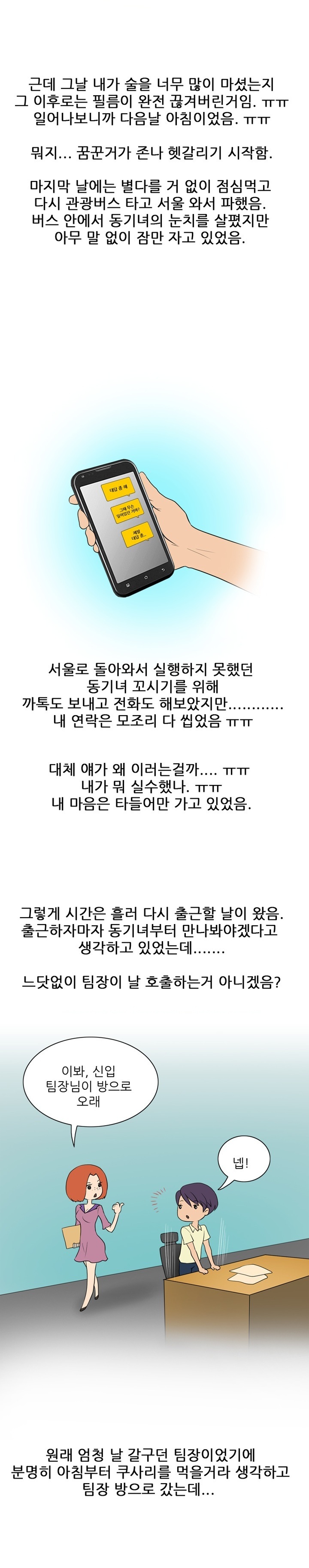 
회사 옥상에서 여팀장과 한 썰
