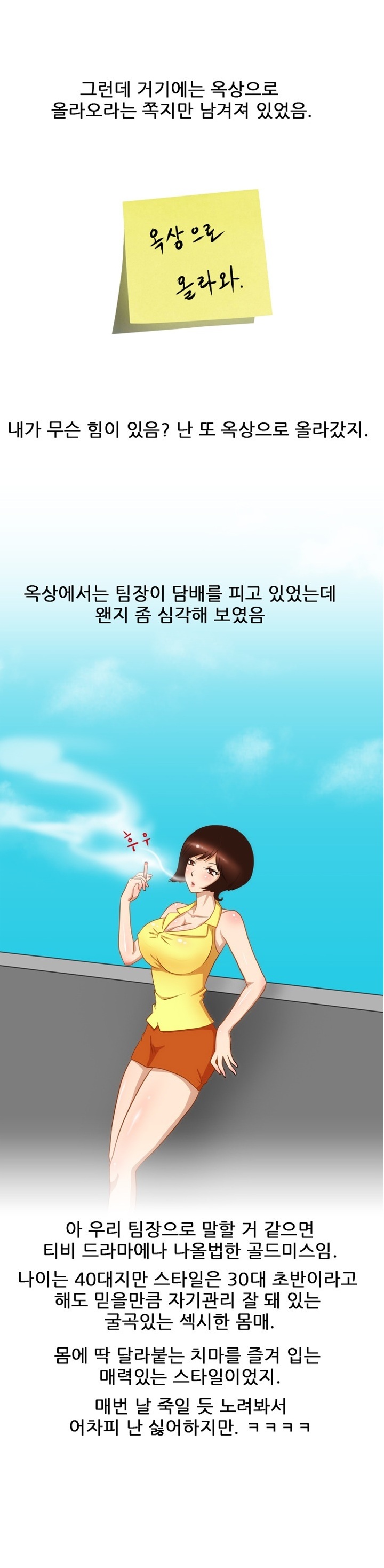 
회사 옥상에서 여팀장과 한 썰
