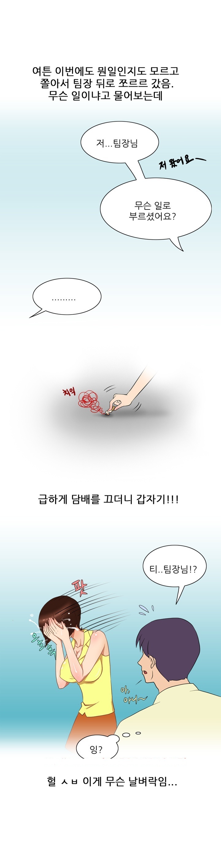 
회사 옥상에서 여팀장과 한 썰
