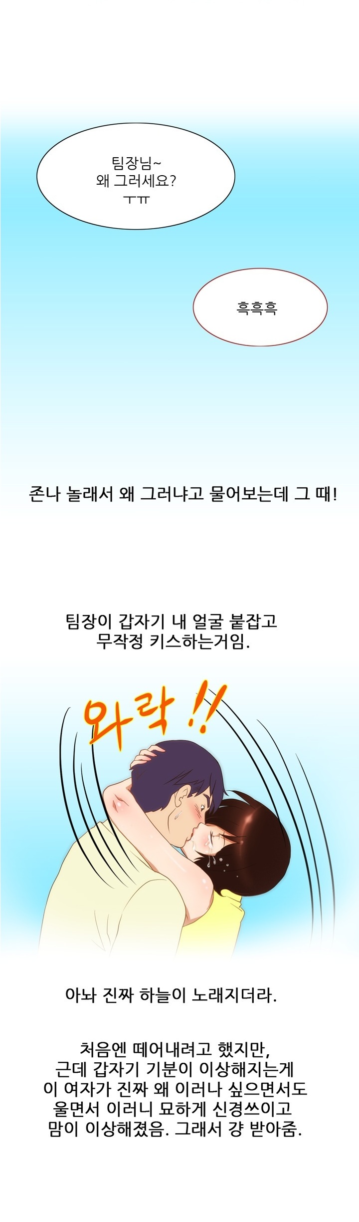 
회사 옥상에서 여팀장과 한 썰
