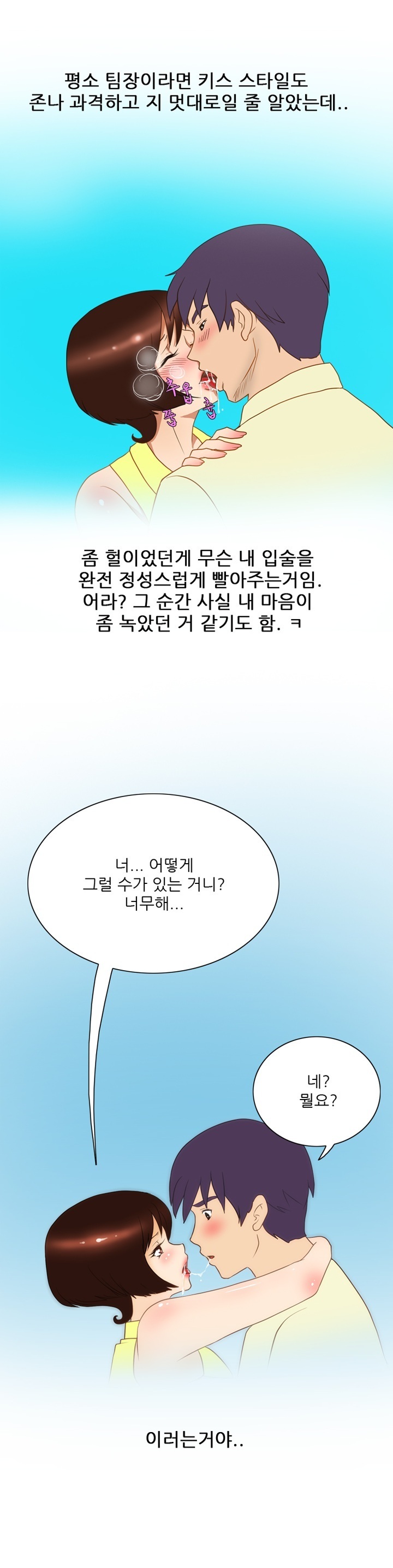 
회사 옥상에서 여팀장과 한 썰
