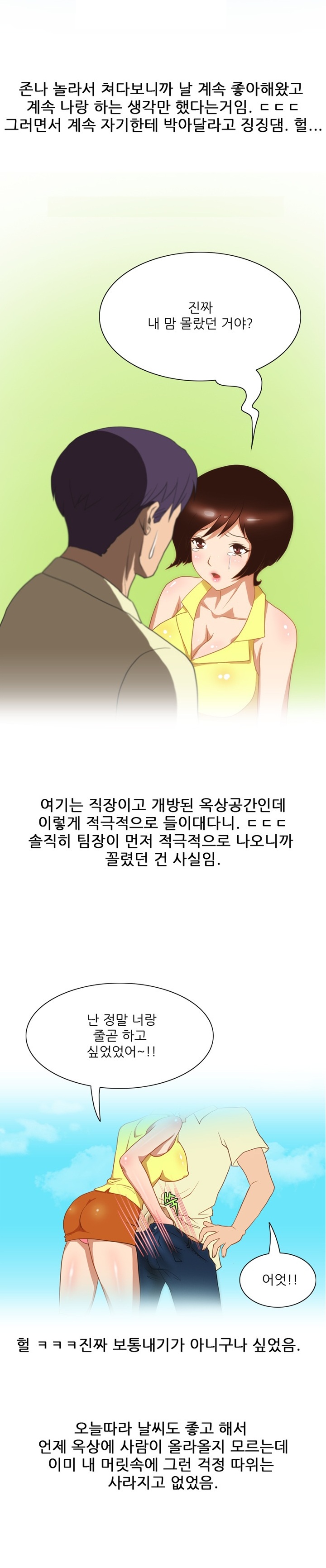 
회사 옥상에서 여팀장과 한 썰
