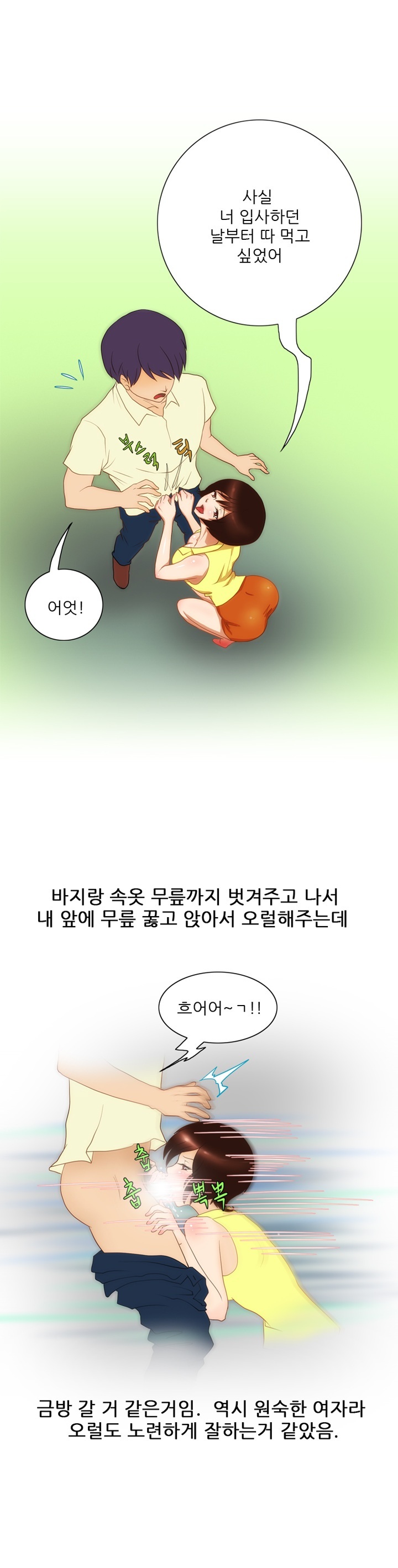 
회사 옥상에서 여팀장과 한 썰
