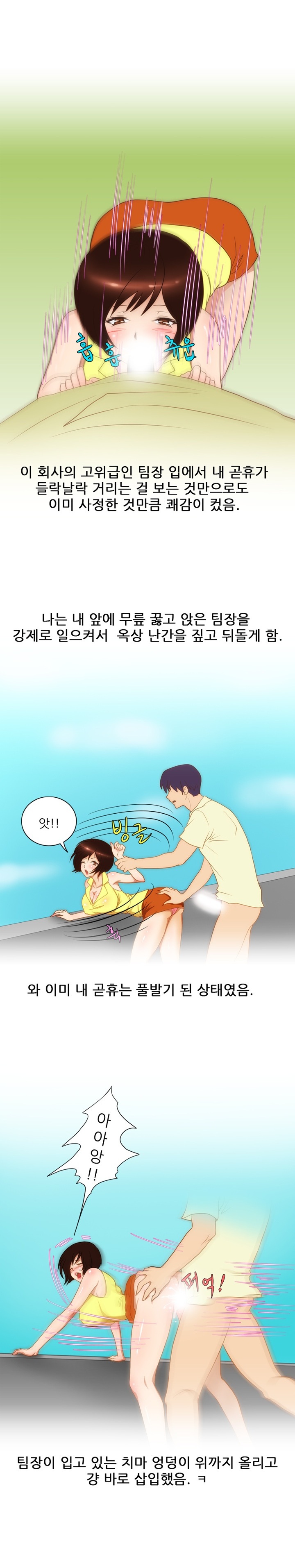 
회사 옥상에서 여팀장과 한 썰

