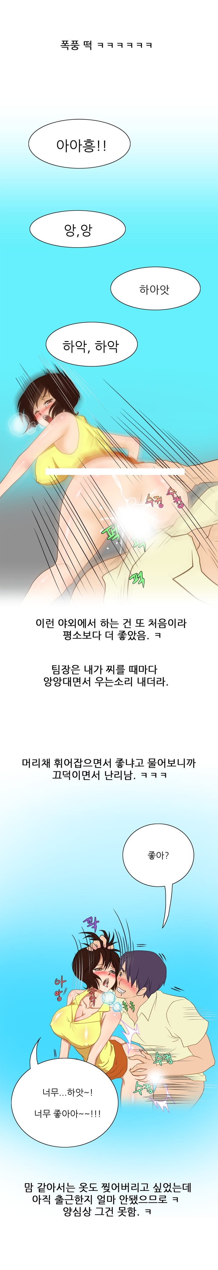 
회사 옥상에서 여팀장과 한 썰
