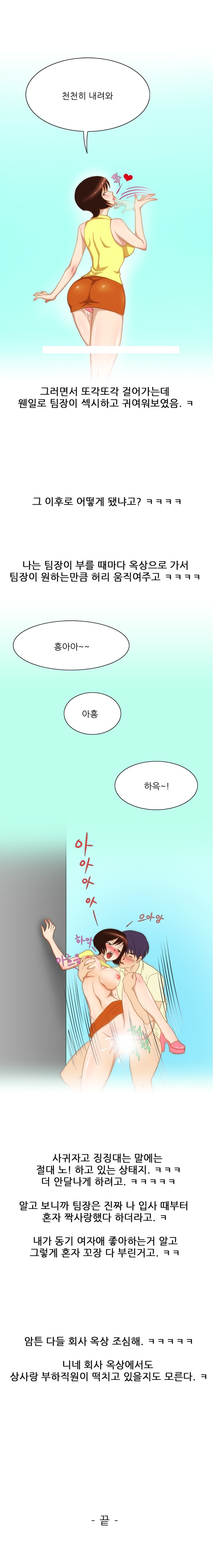 
회사 옥상에서 여팀장과 한 썰

