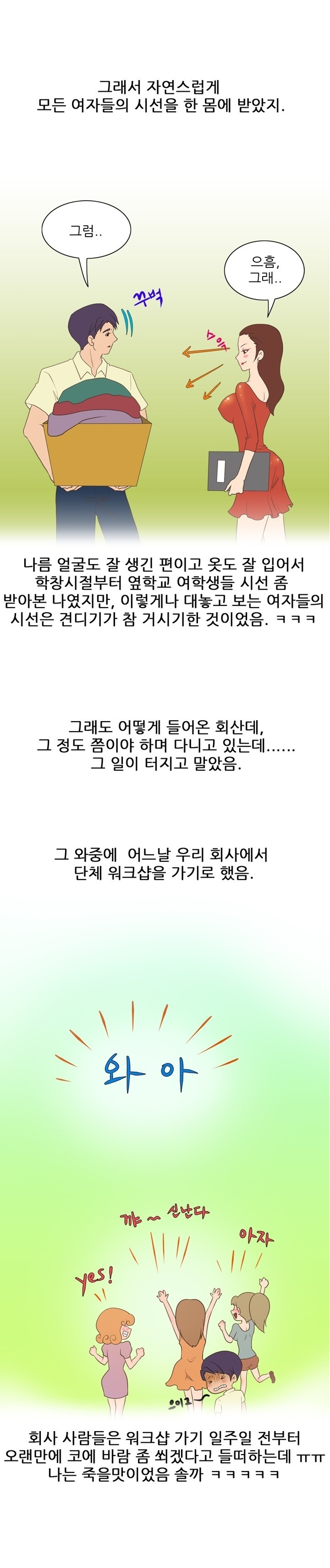 
회사 옥상에서 여팀장과 한 썰
