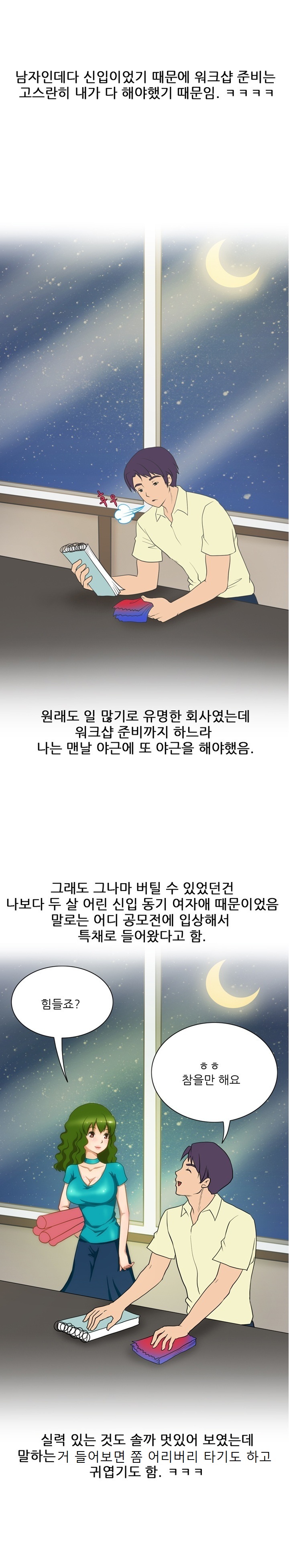 
회사 옥상에서 여팀장과 한 썰
