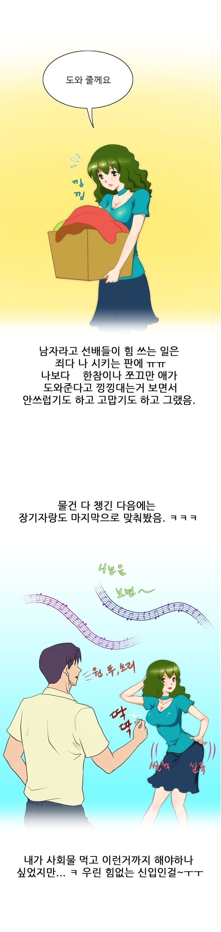 
회사 옥상에서 여팀장과 한 썰

