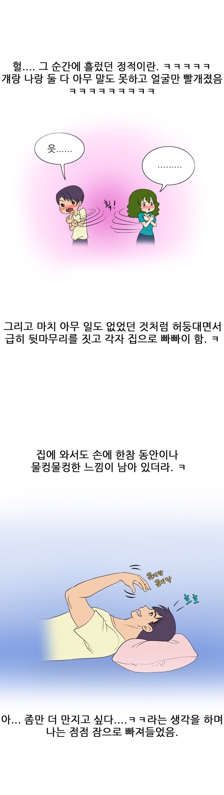 
회사 옥상에서 여팀장과 한 썰
