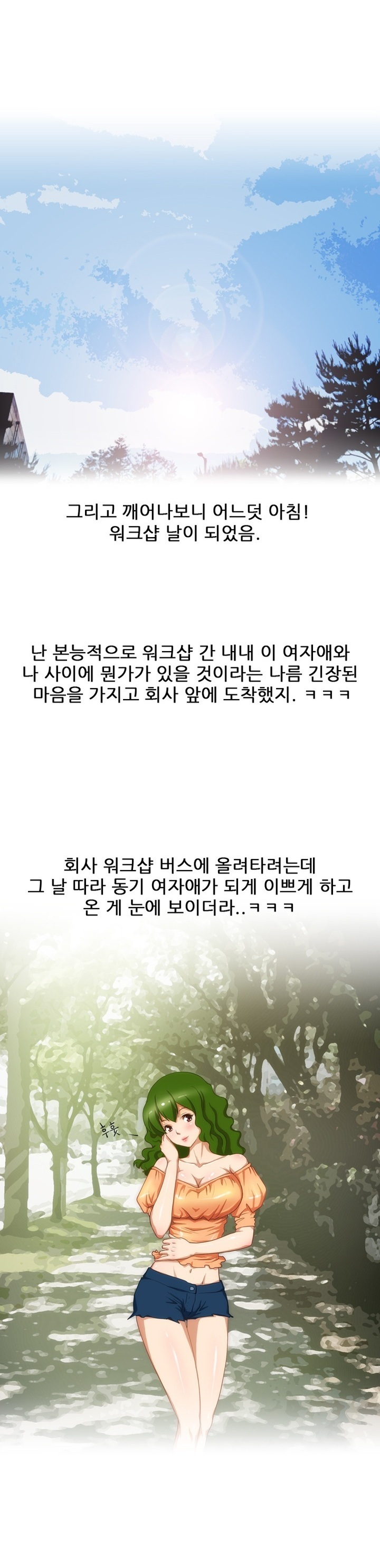 
회사 옥상에서 여팀장과 한 썰
