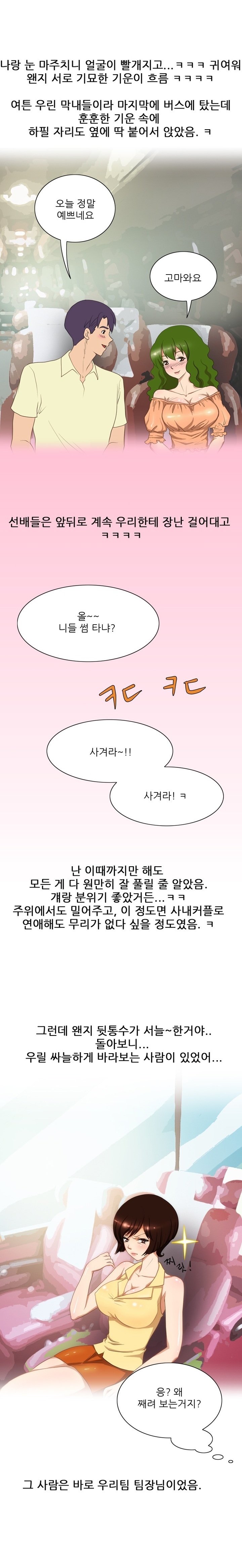 
회사 옥상에서 여팀장과 한 썰
