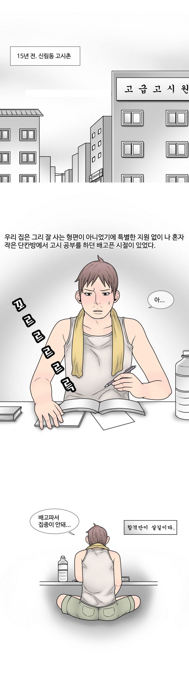 
고시촌 주인아줌마와 한 썰

